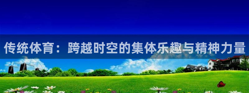 利记sbobet的最新进展：传统体育